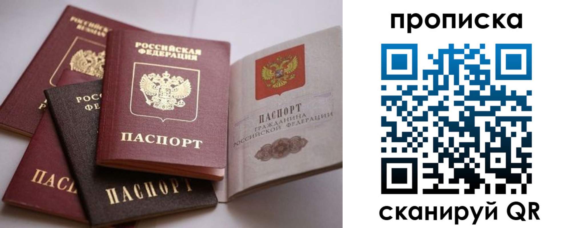 прописка ребенка в Красноярске
