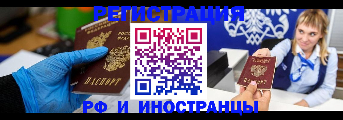 временная прописка в Красноярске