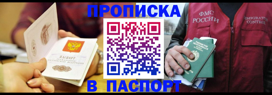 временная регистрация законно в Красноярске