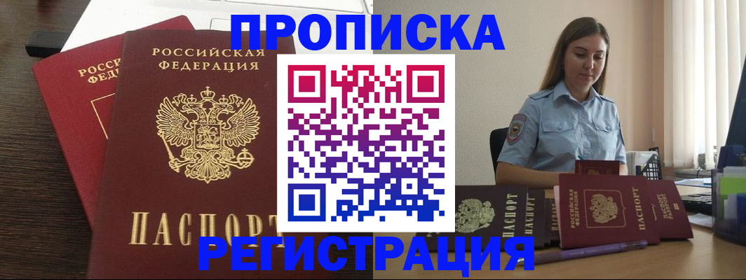 прописка для кредита в Красноярске