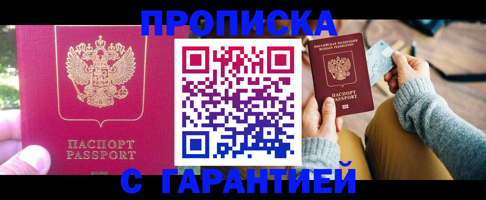 временная регистрация для школы в Красноярске