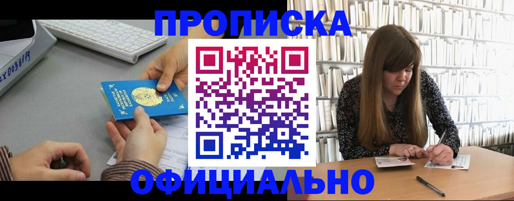 временная регистрация гарантия в Красноярске