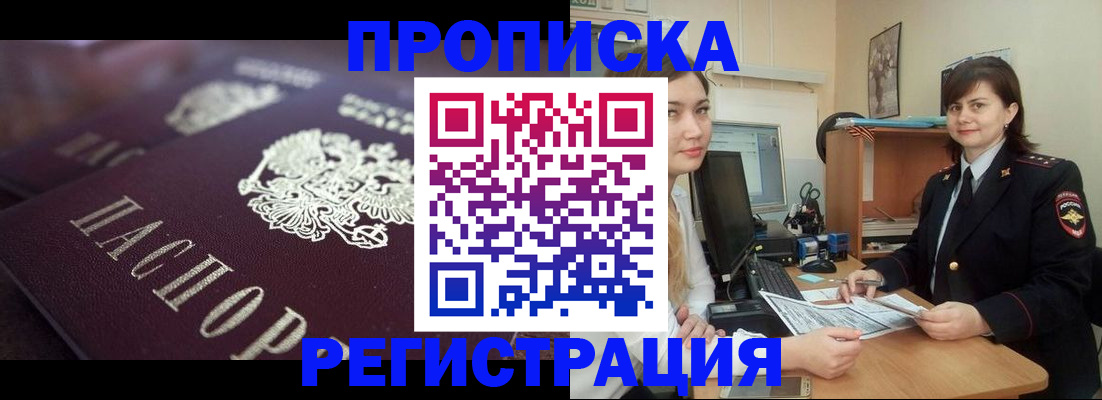 прописка от собственника в Красноярске