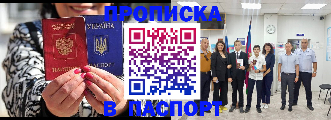 прописка паспорт в Красноярске