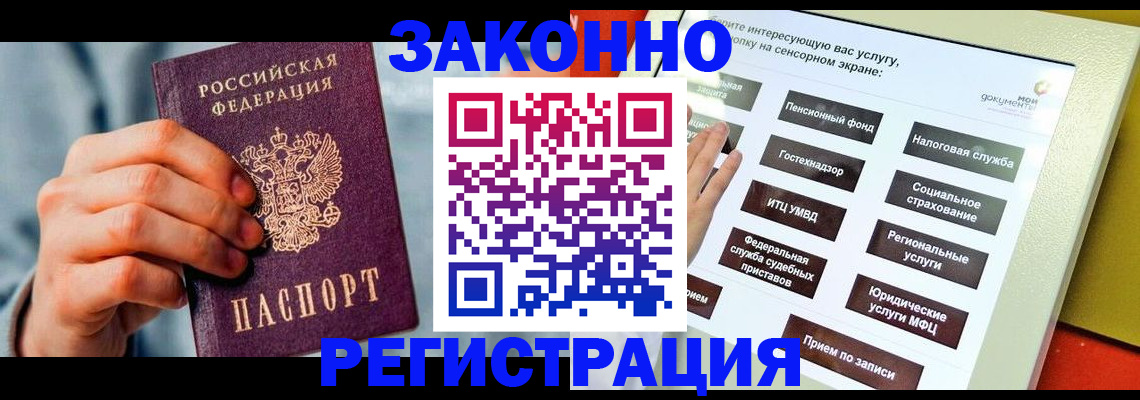 временная регистрация купить в Красноярске