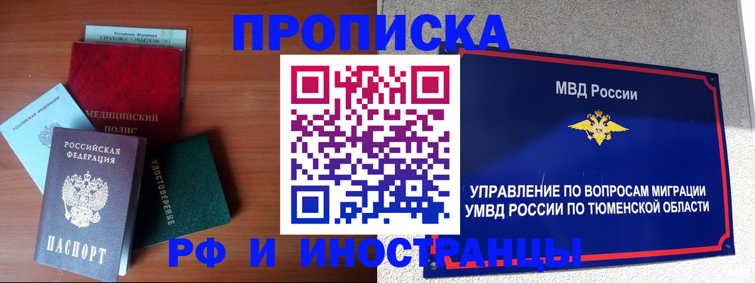 прописка в Красноярске