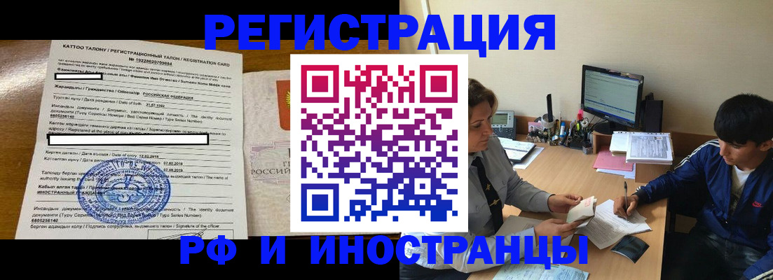 прописка 2025 в Красноярске