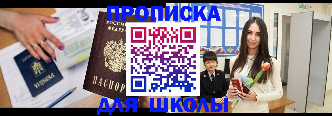 прописка в квартире в Красноярске